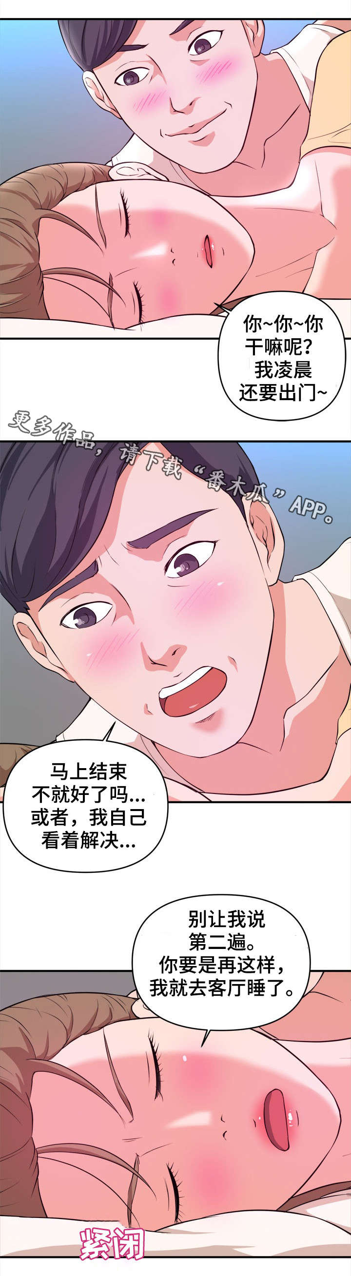 世交抉择漫画,第9章：自己选1图