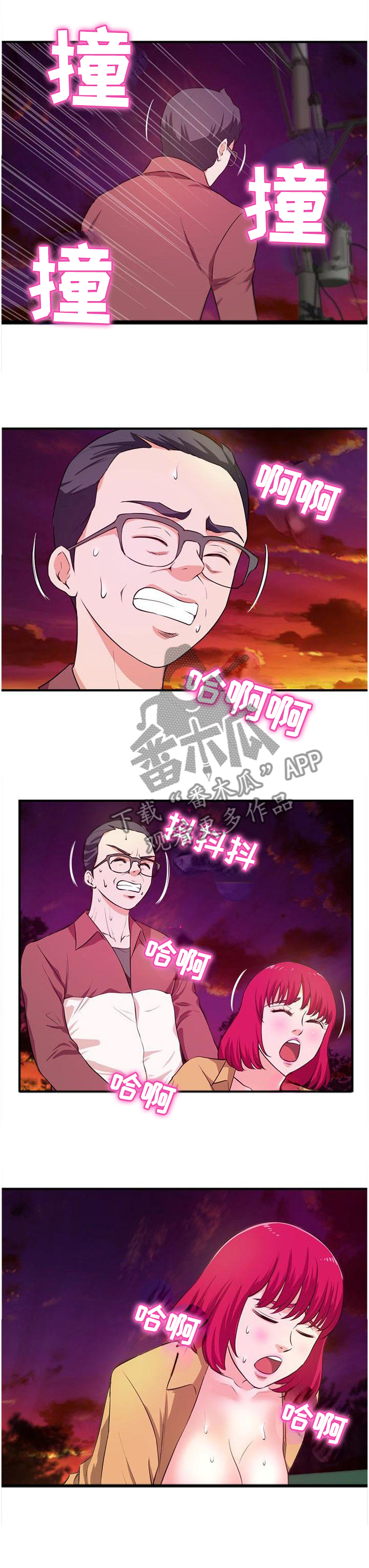 世交抉择漫画,第41章：屋顶1图