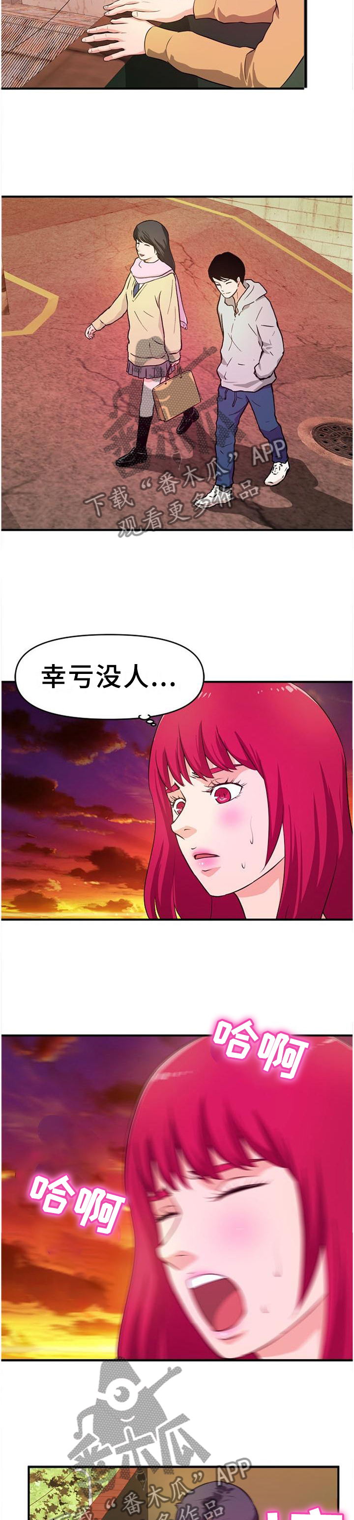世交抉择漫画,第41章：屋顶1图