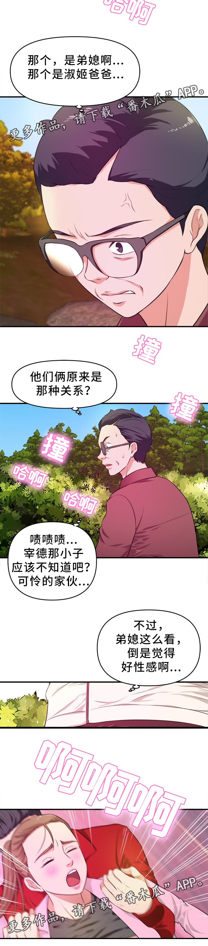 世交抉择漫画,第34章：一出好戏1图