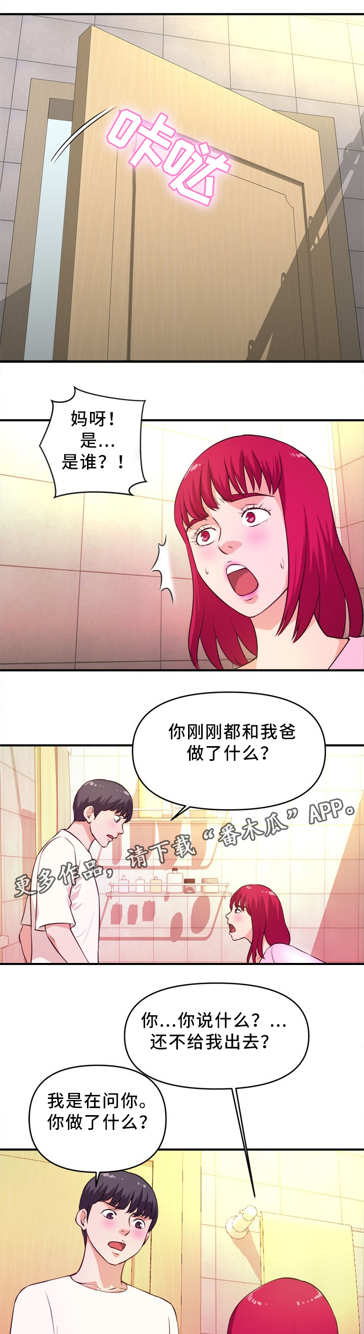 世交抉择漫画,第25章：保守秘密1图