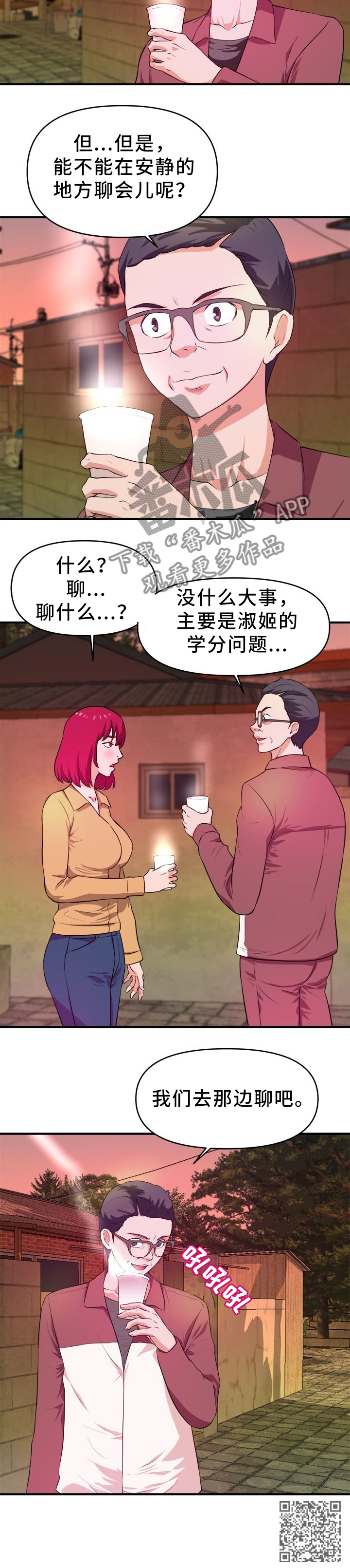 世交抉择漫画,第39章：新的视频1图