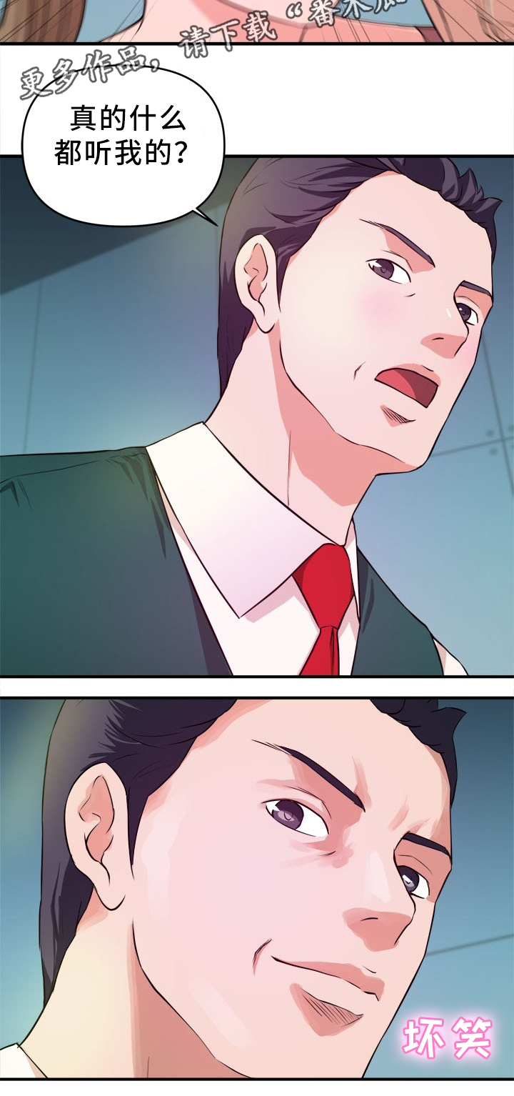 世交抉择漫画,第29章：开心的状态2图