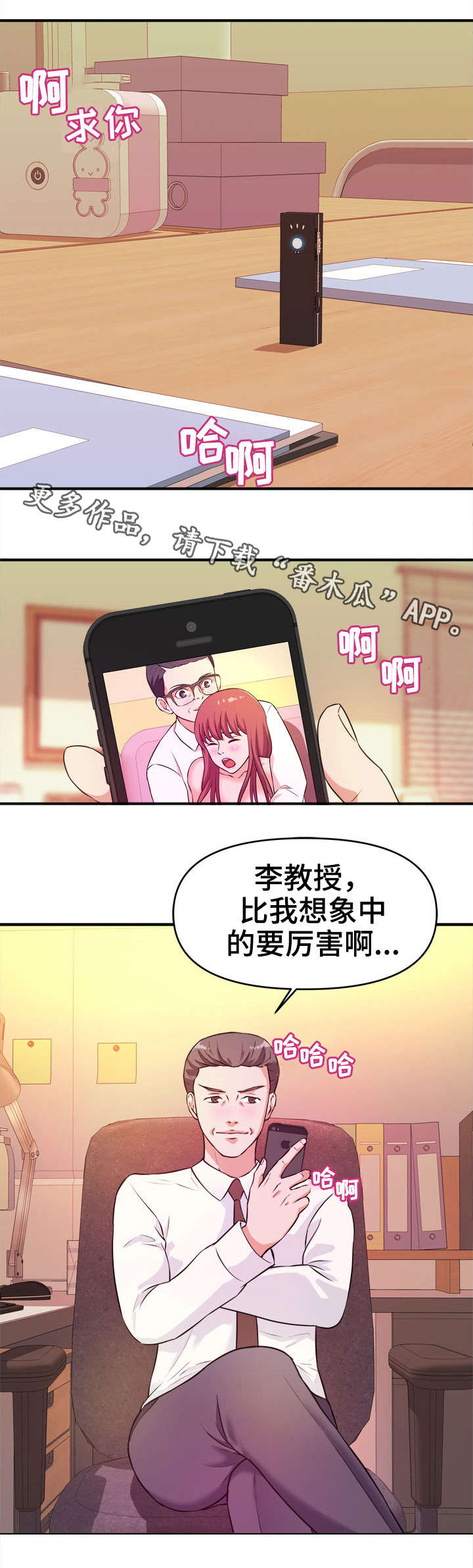 世交抉择漫画,第19章：伪善2图