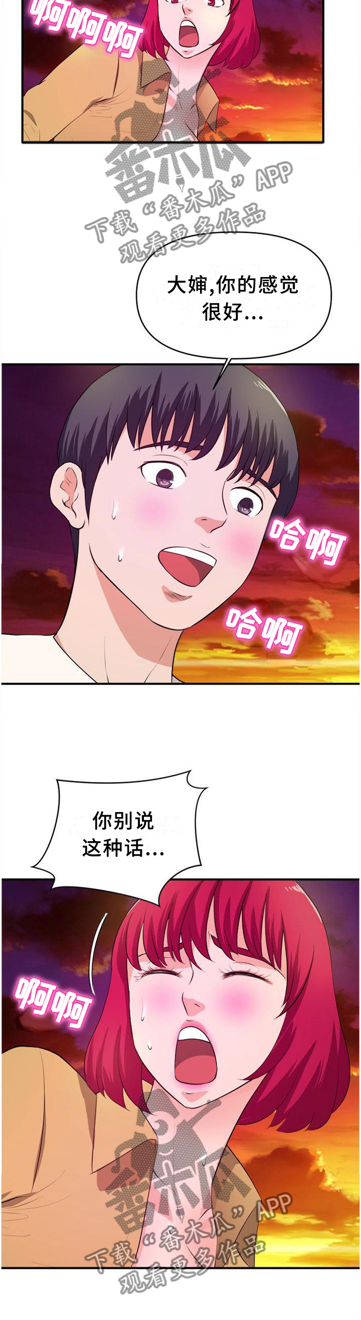世交抉择漫画,第42章：按耐不住1图