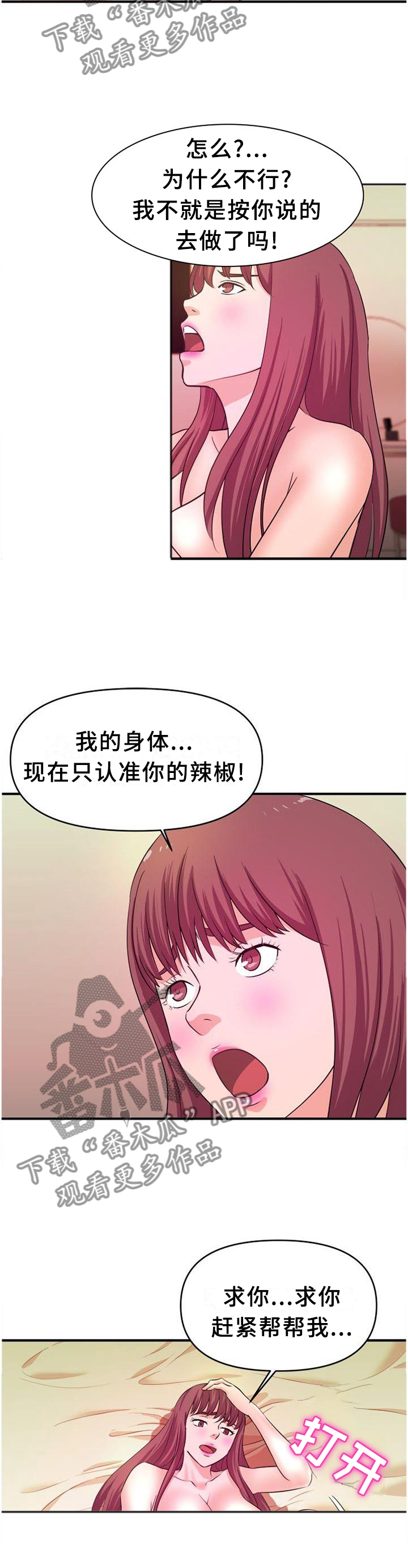 世交抉择漫画,第48章：【完结】真面目1图