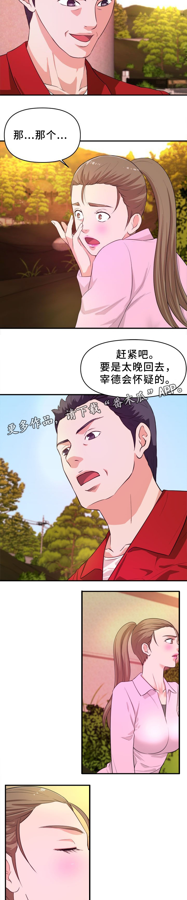 世交抉择漫画,第33章：该我了1图