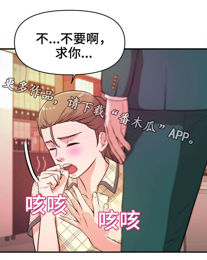 世交抉择漫画,第17章：随叫随到1图