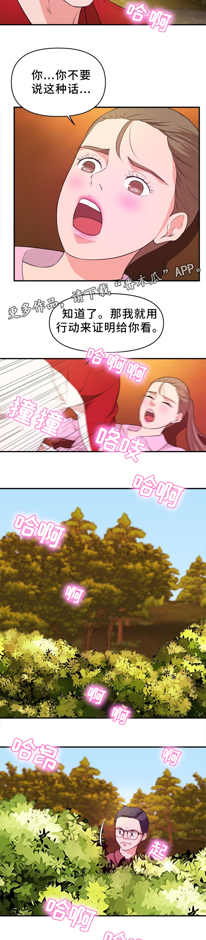 世交抉择漫画,第34章：一出好戏2图