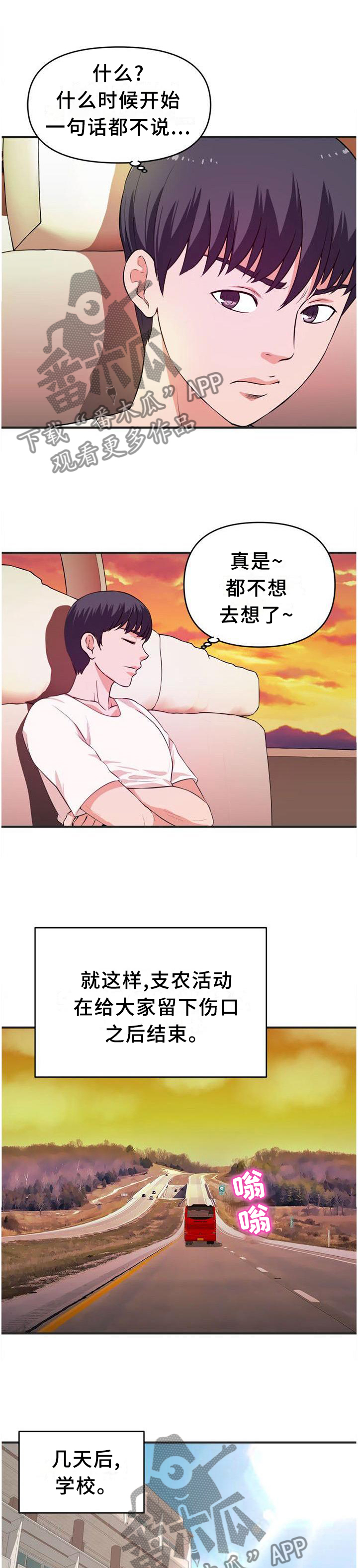 世交抉择漫画,第43章：不好的预感1图