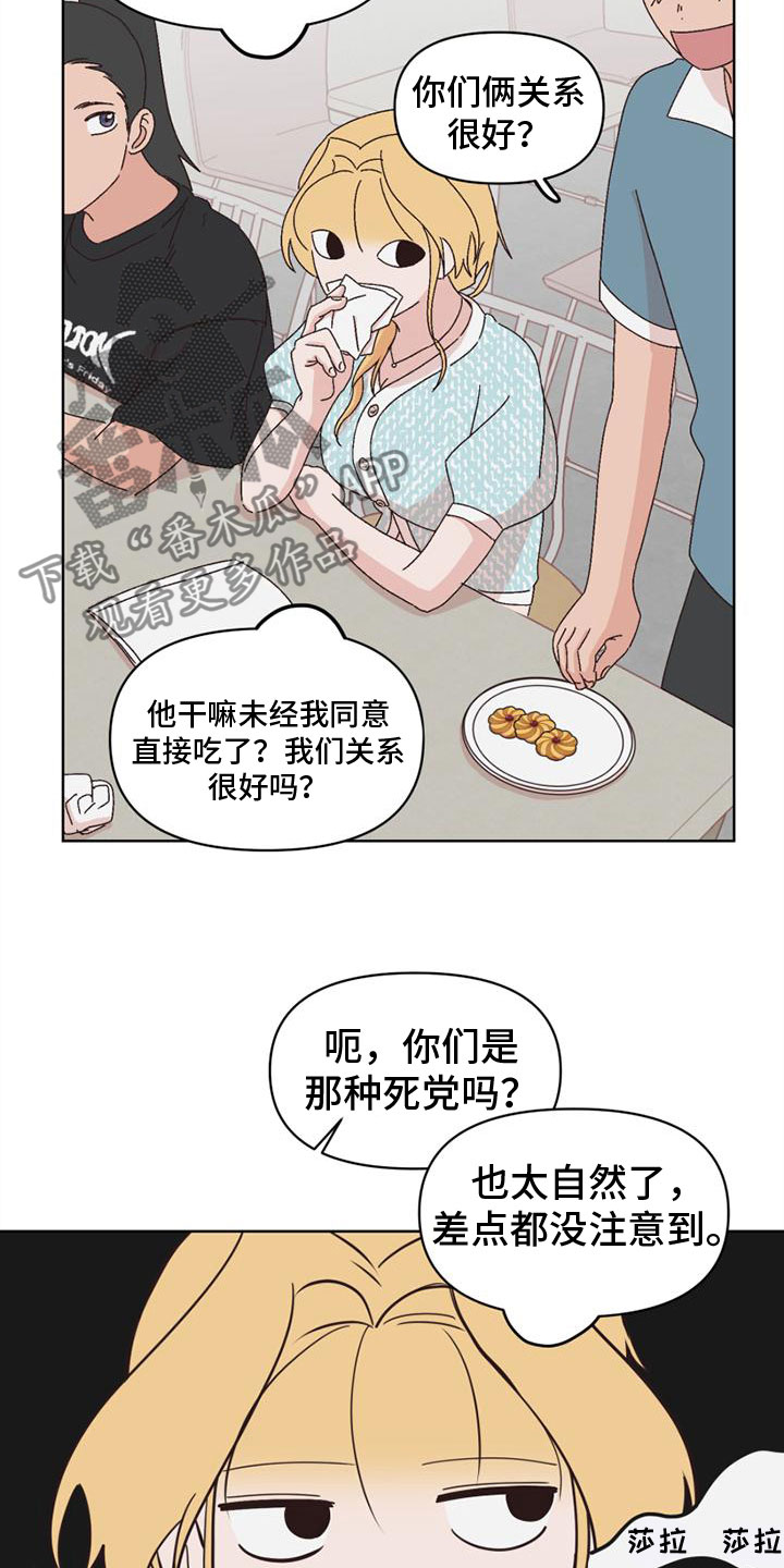 明星攻略1-100漫画,第28章：没回答1图