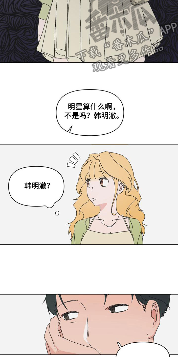 明星攻略链接漫画,第6章：狡猾1图