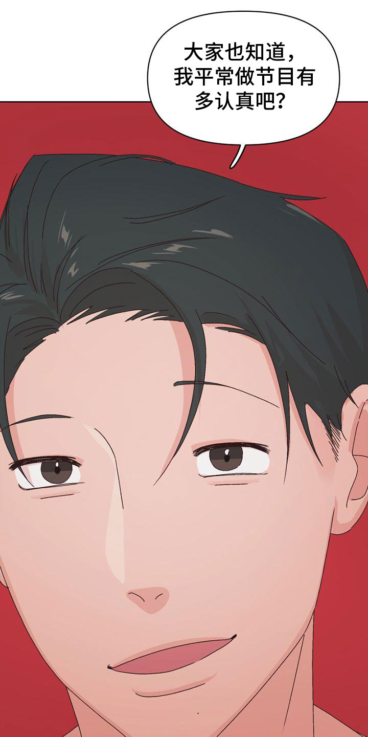 明星攻略剧情解析漫画,第35章：颠倒黑白2图