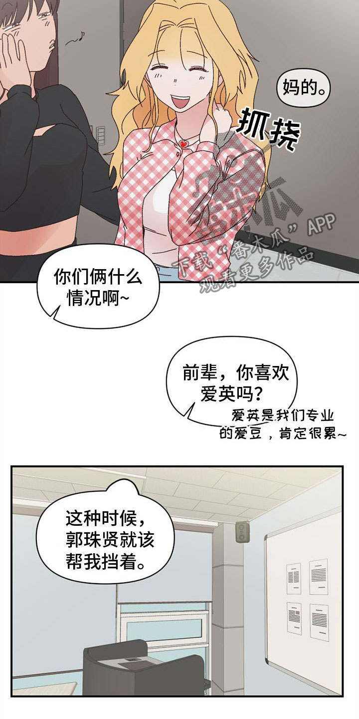 明星攻略最新漫画,第18章：开口2图