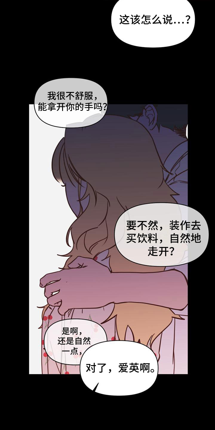 明星捐款名单公布漫画,第25章：意图2图