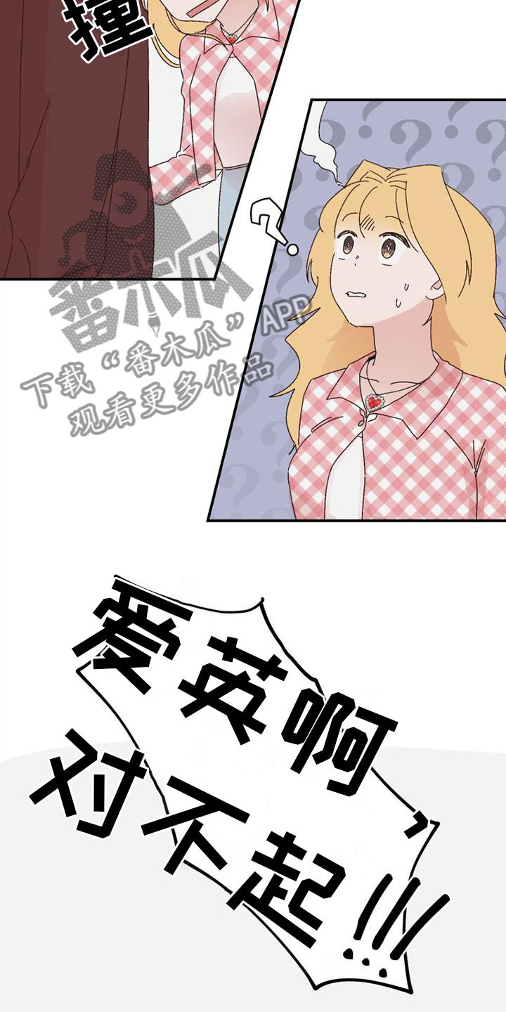 明星攻略广告漫画,第19章：和好2图