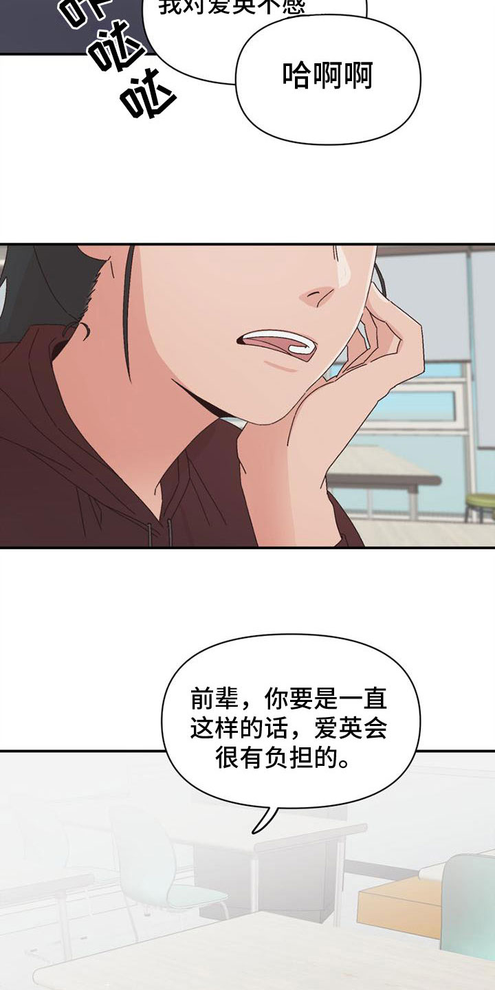 明星攻略剧情解析漫画,第18章：开口2图