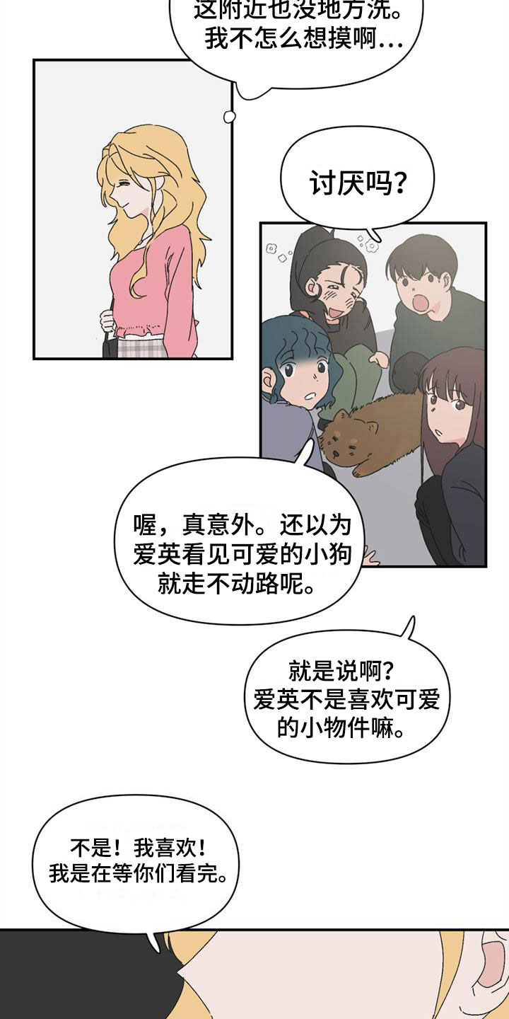 明星攻略漫画,第8章：造谣2图