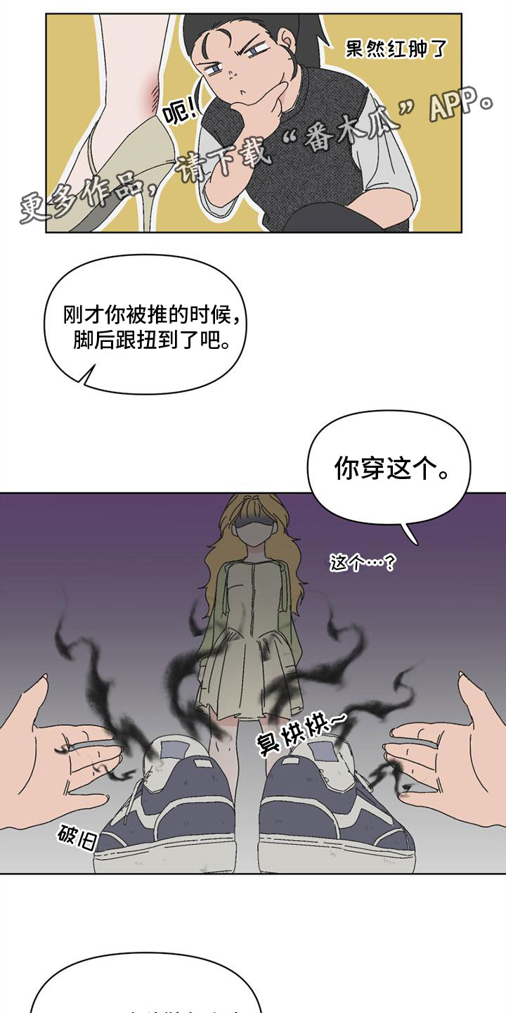 伏魔战记全明星攻略漫画,第6章：狡猾1图