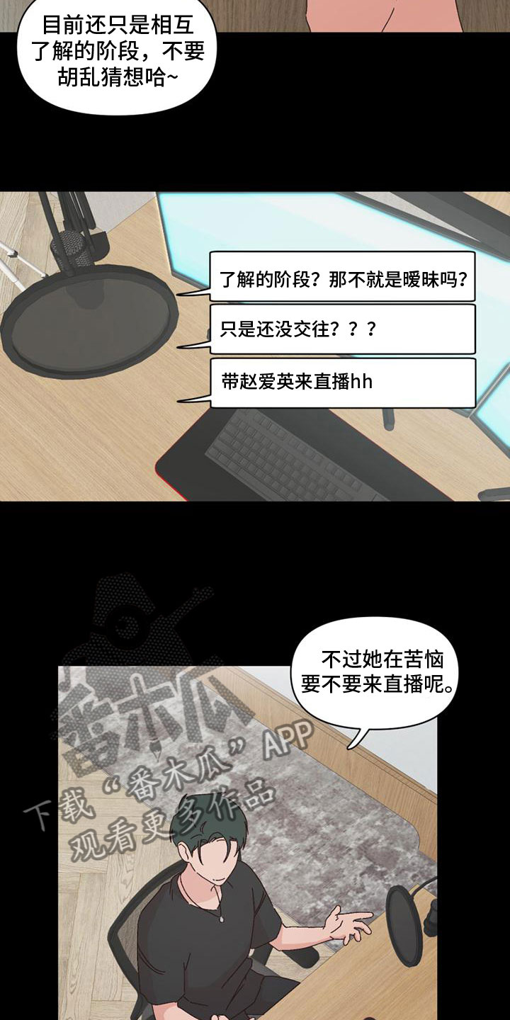 明星攻略礼包兑换漫画,第37章：骂人2图