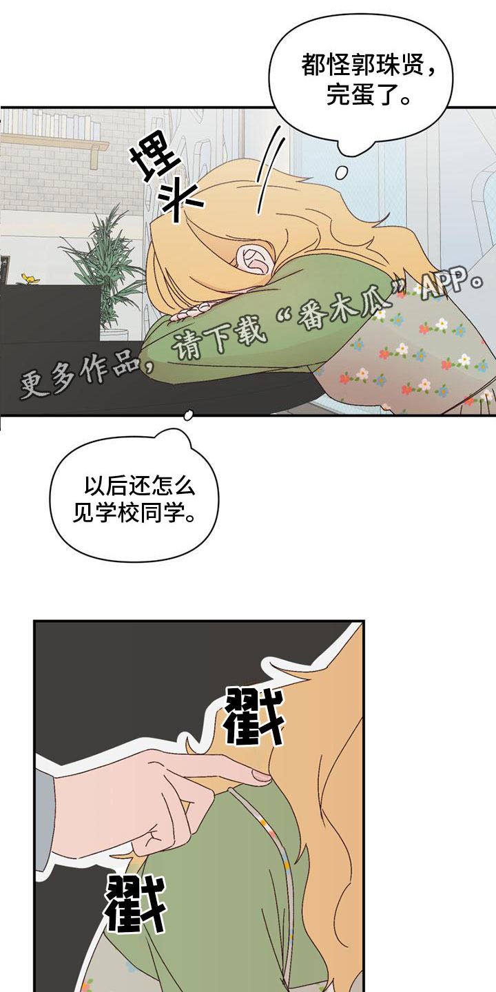 明星攻略最新漫画,第14章：心动1图