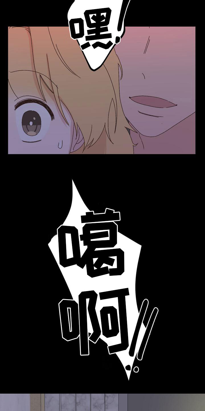 明星攻略剧情解析漫画,第36章：威胁1图