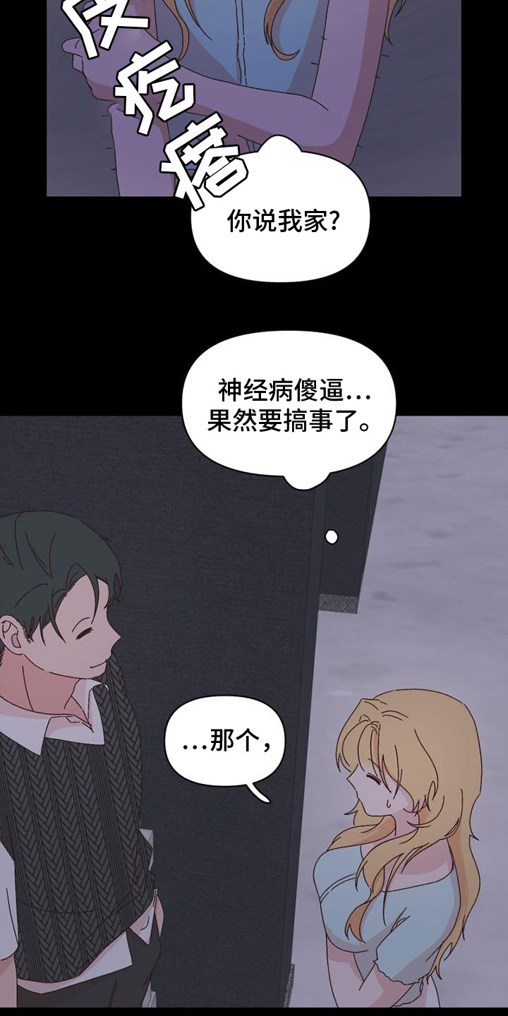 明星攻略剧情解析漫画,第36章：威胁2图