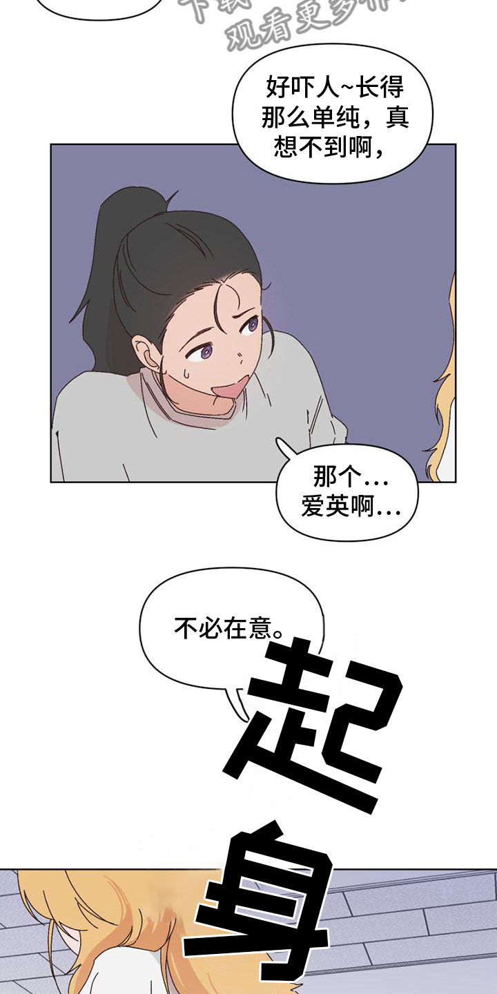 明星参加中国好声音漫画,第33章：不要跟来2图