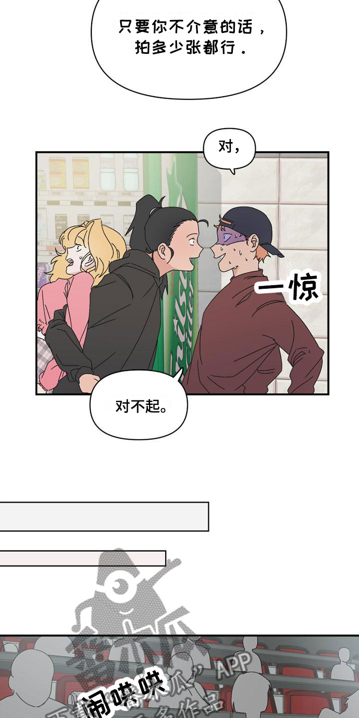 侦探大明星攻略漫画,第7章：解围2图