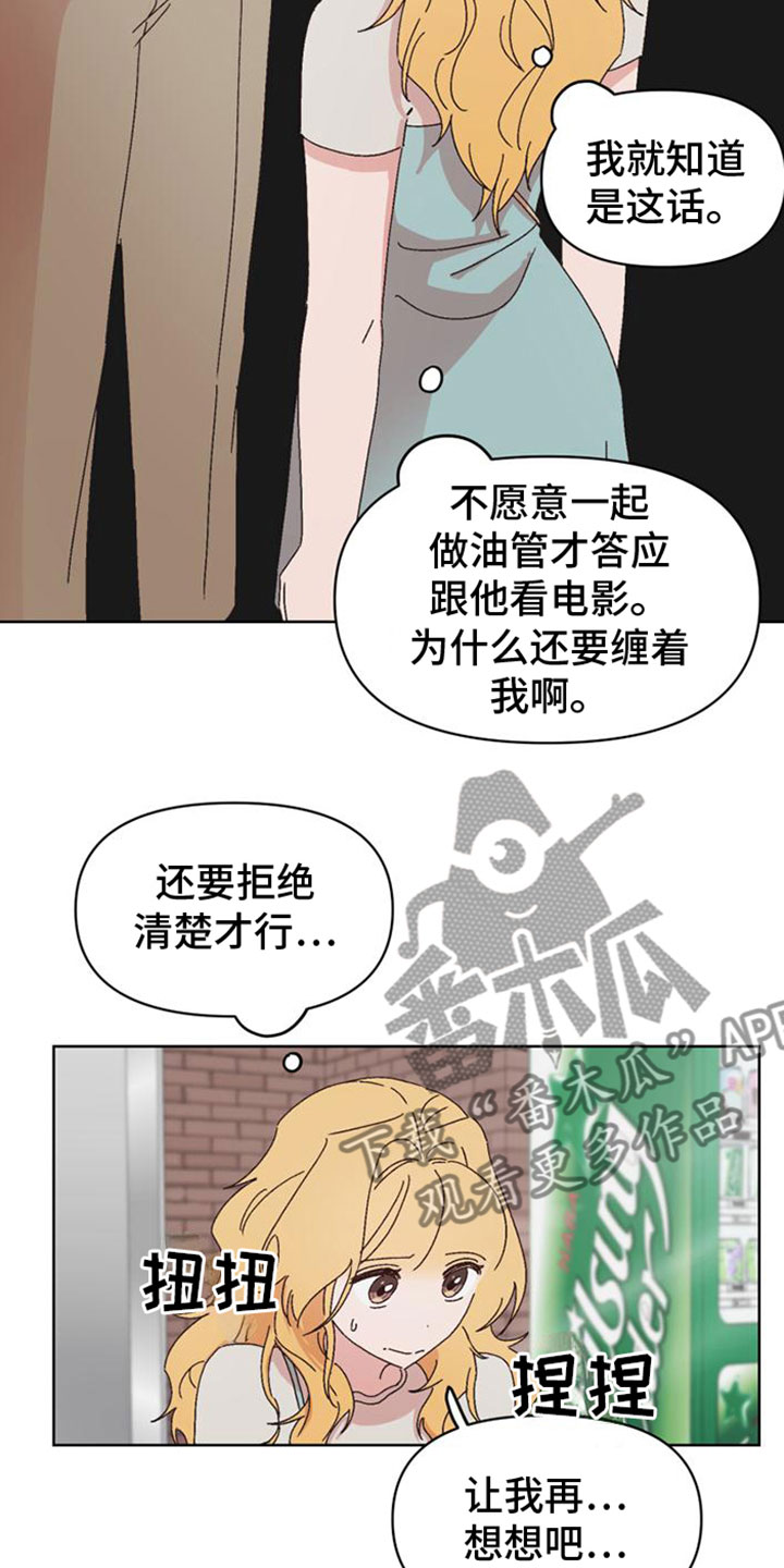 伏魔战记全明星攻略漫画,第30章：救救我1图