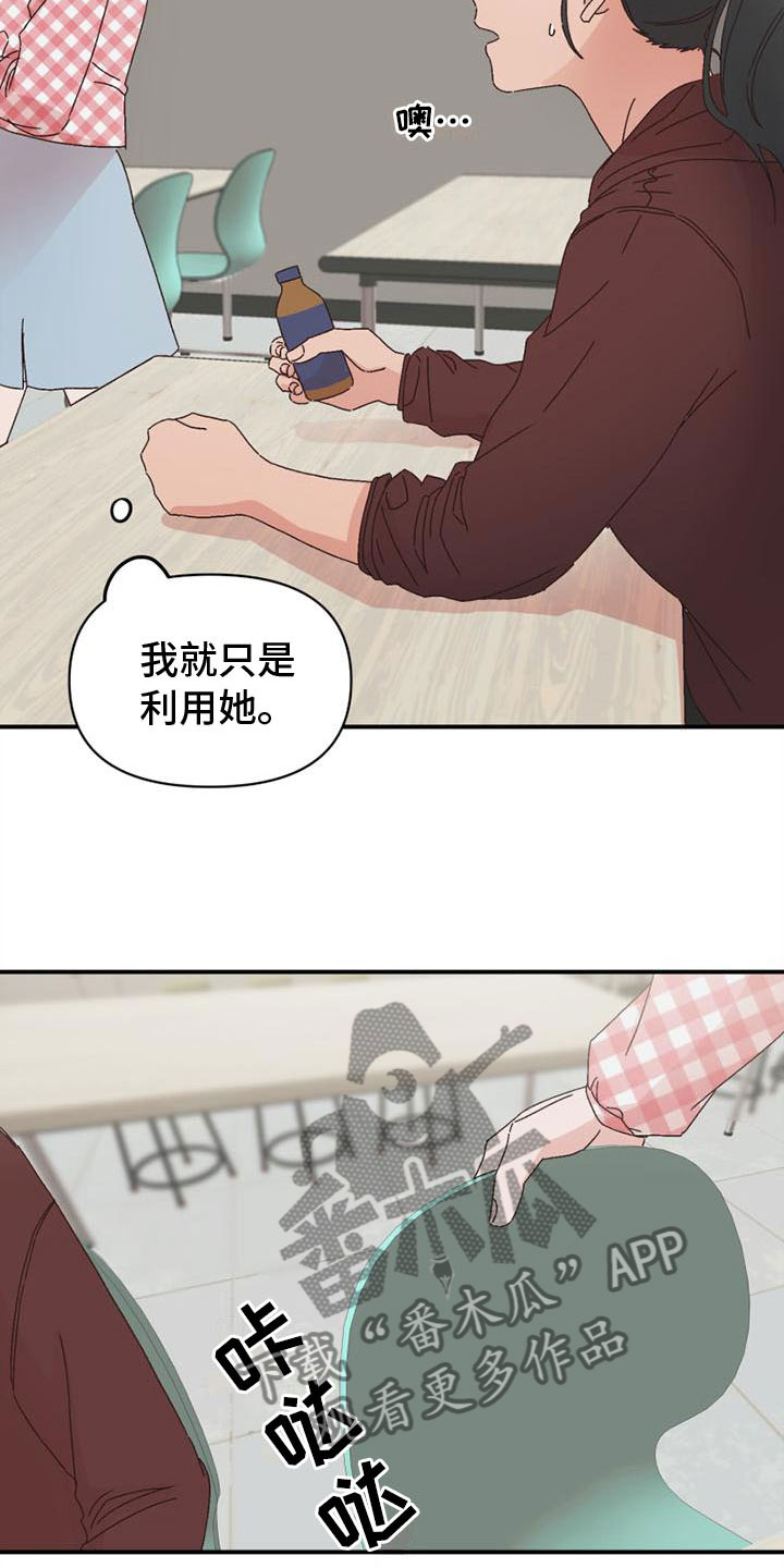 明星攻略全集漫画,第19章：和好2图