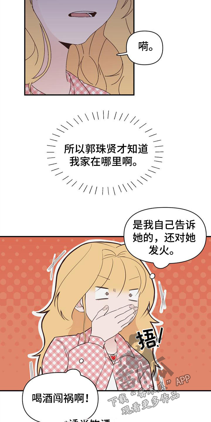 明星攻略最新漫画,第18章：开口1图