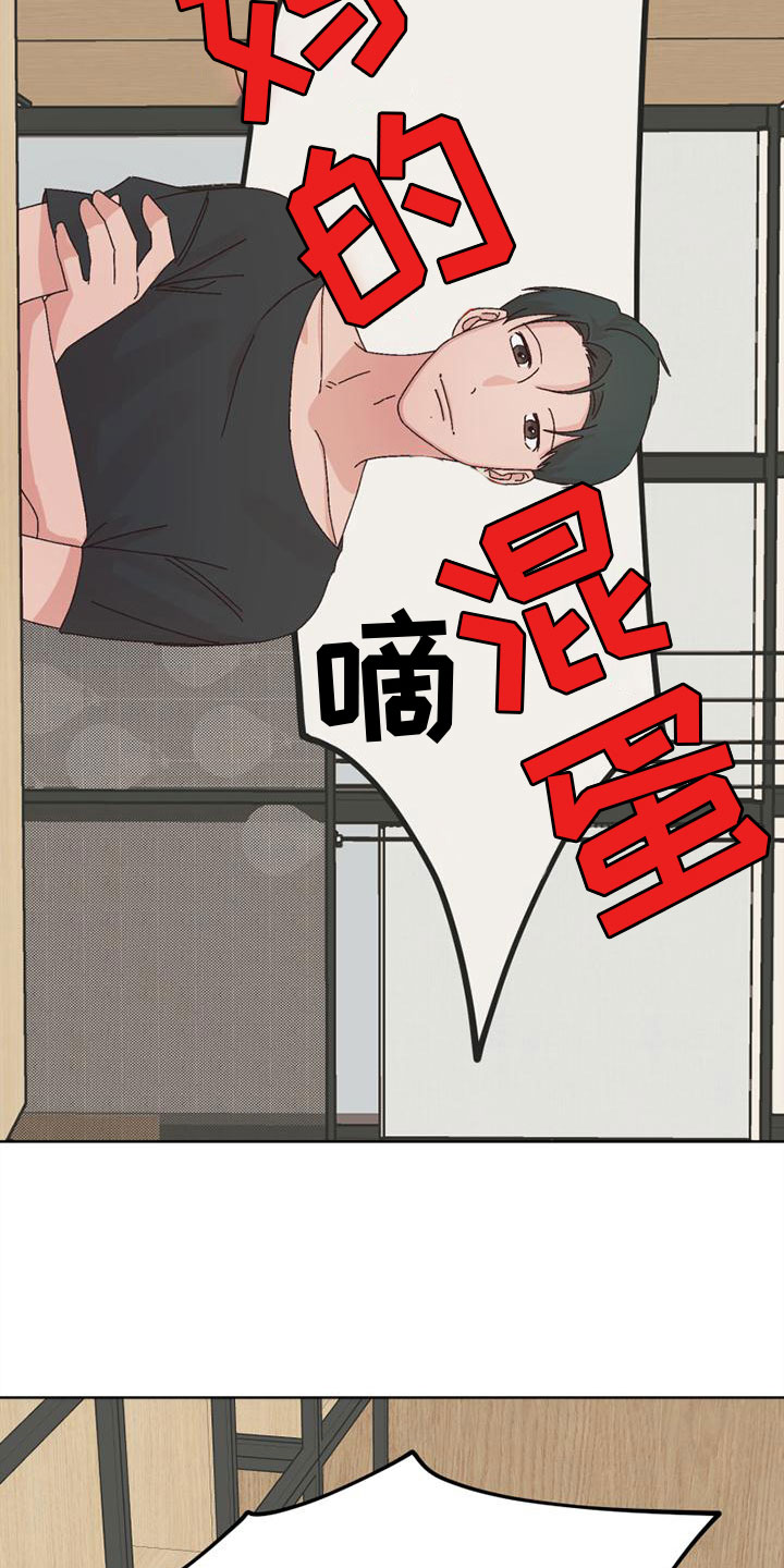 明星攻略剧情解析漫画,第35章：颠倒黑白1图