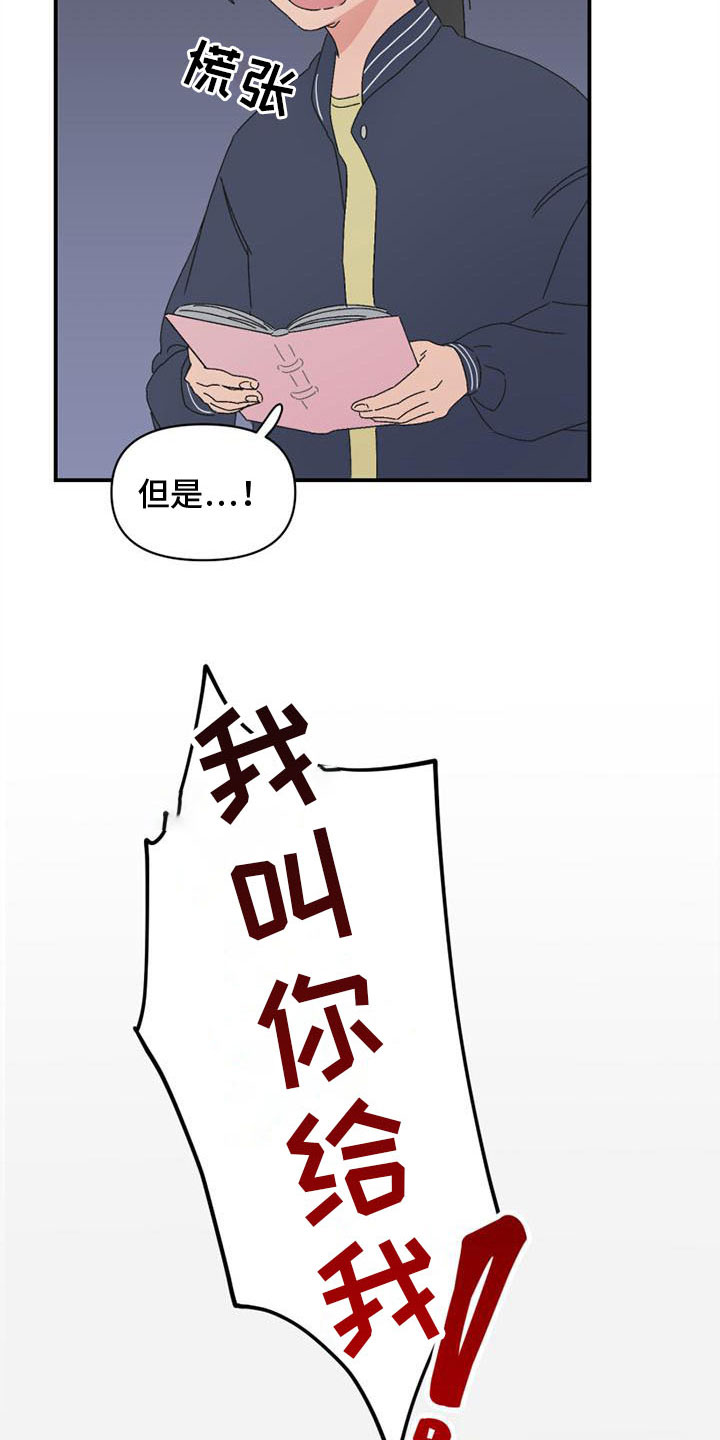 明星款羊绒大衣图片漫画,第12章：发火1图