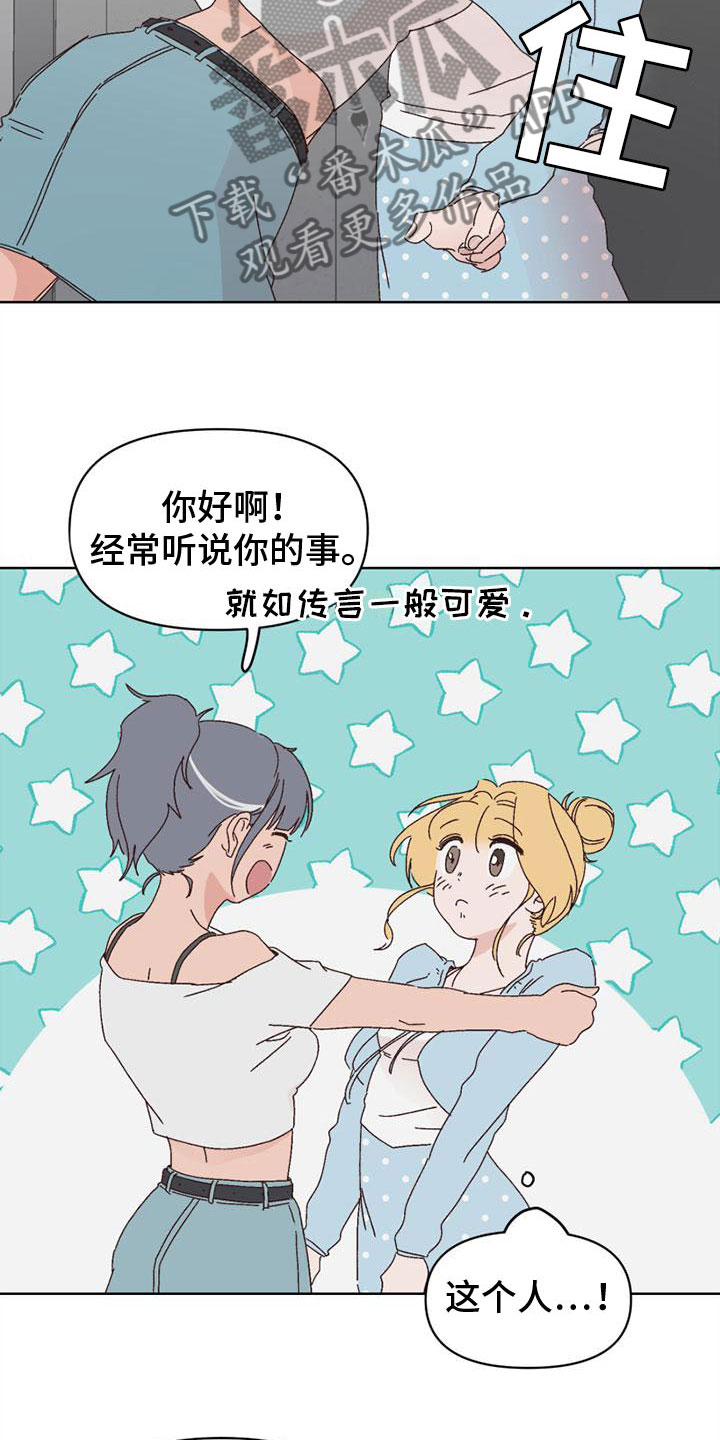 明星攻略最新漫画,第23章：一起喝酒1图