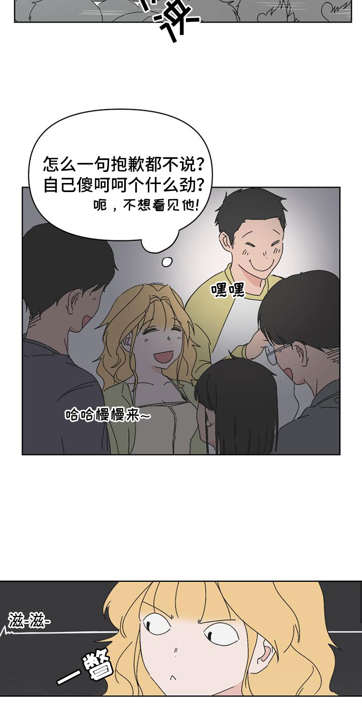 明星攻略漫画,第5章：报复2图