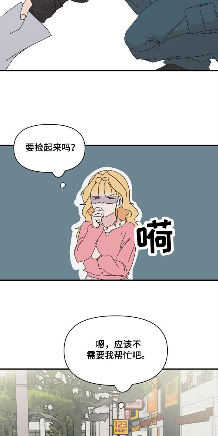 明星攻略游戏大全漫画,第9章：遇见2图