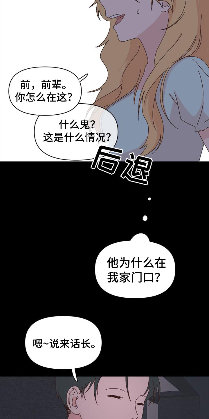明星攻略剧情解析漫画,第36章：威胁2图