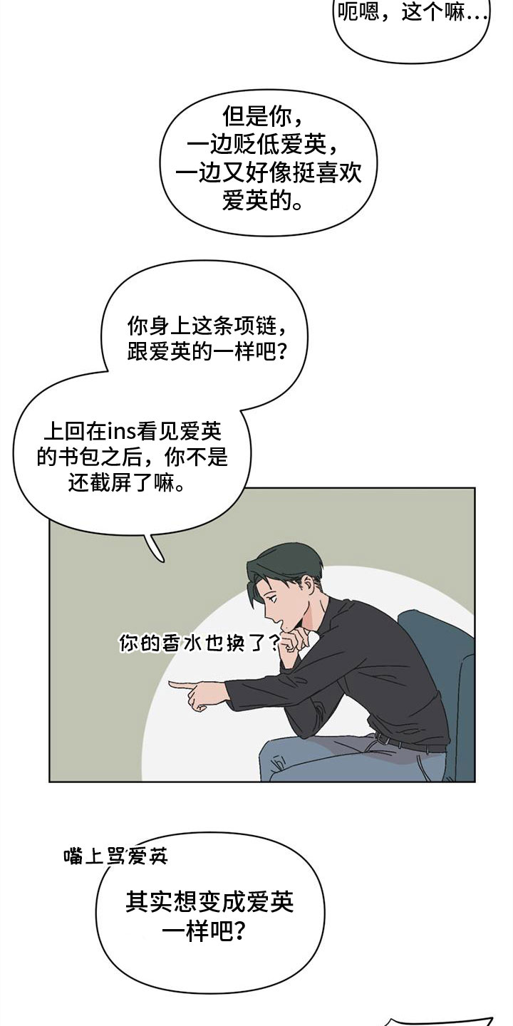 明星攻略链接漫画,第6章：狡猾2图