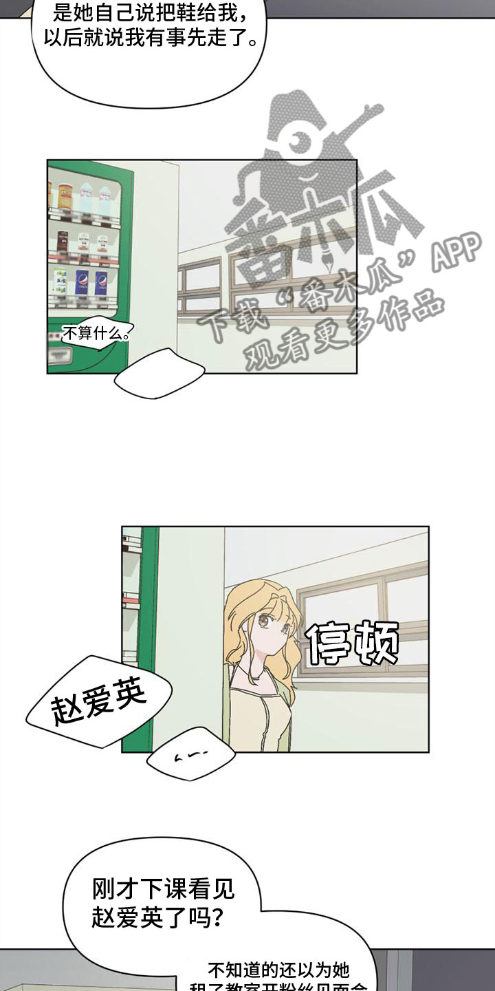 明星攻略链接漫画,第6章：狡猾1图