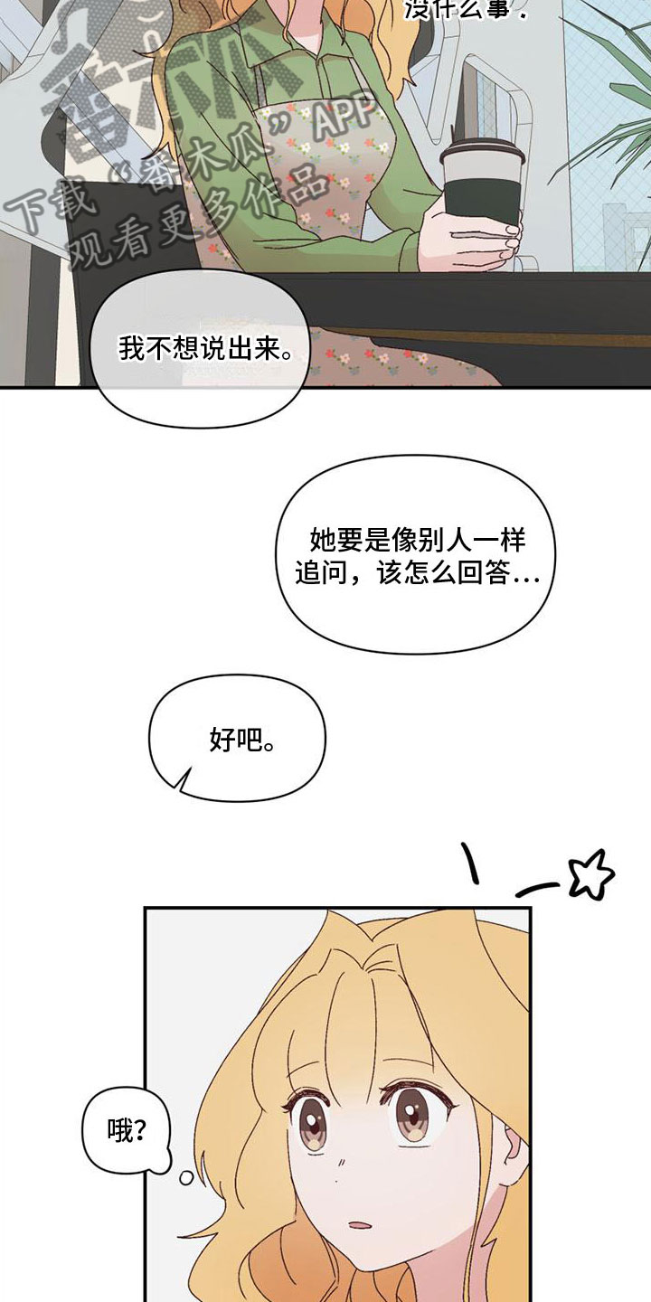 明星攻略游戏剧情漫画,第14章：心动2图