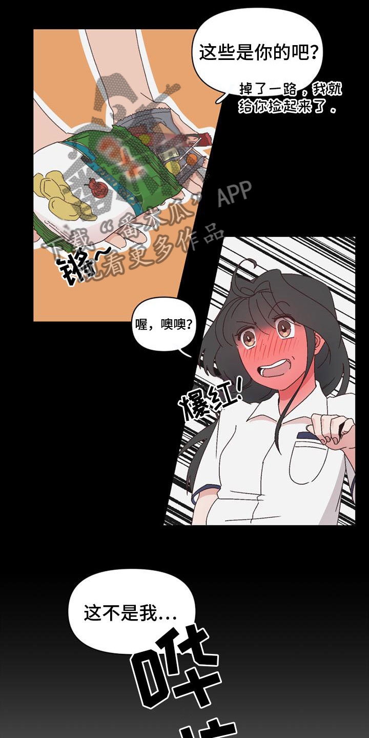 明星捐款名单公布漫画,第16章：害羞1图