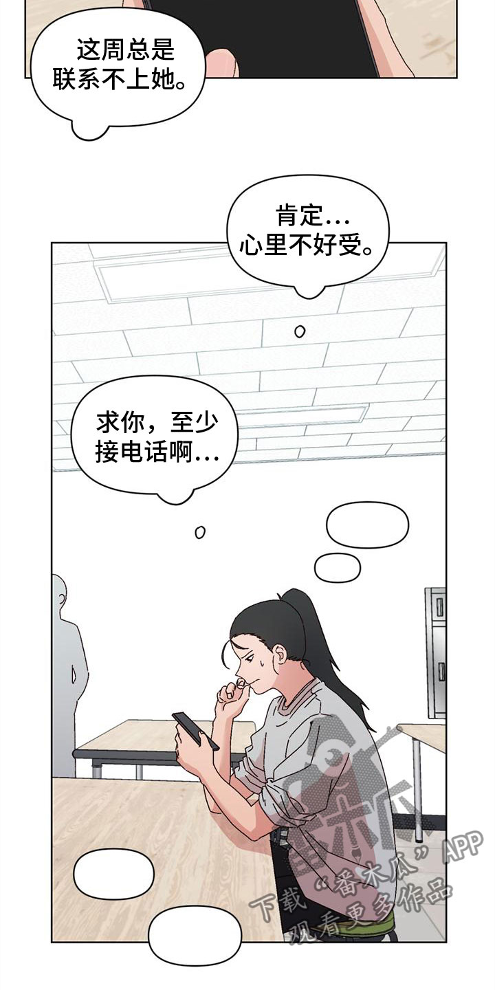 明星攻略漫画,第33章：不要跟来2图