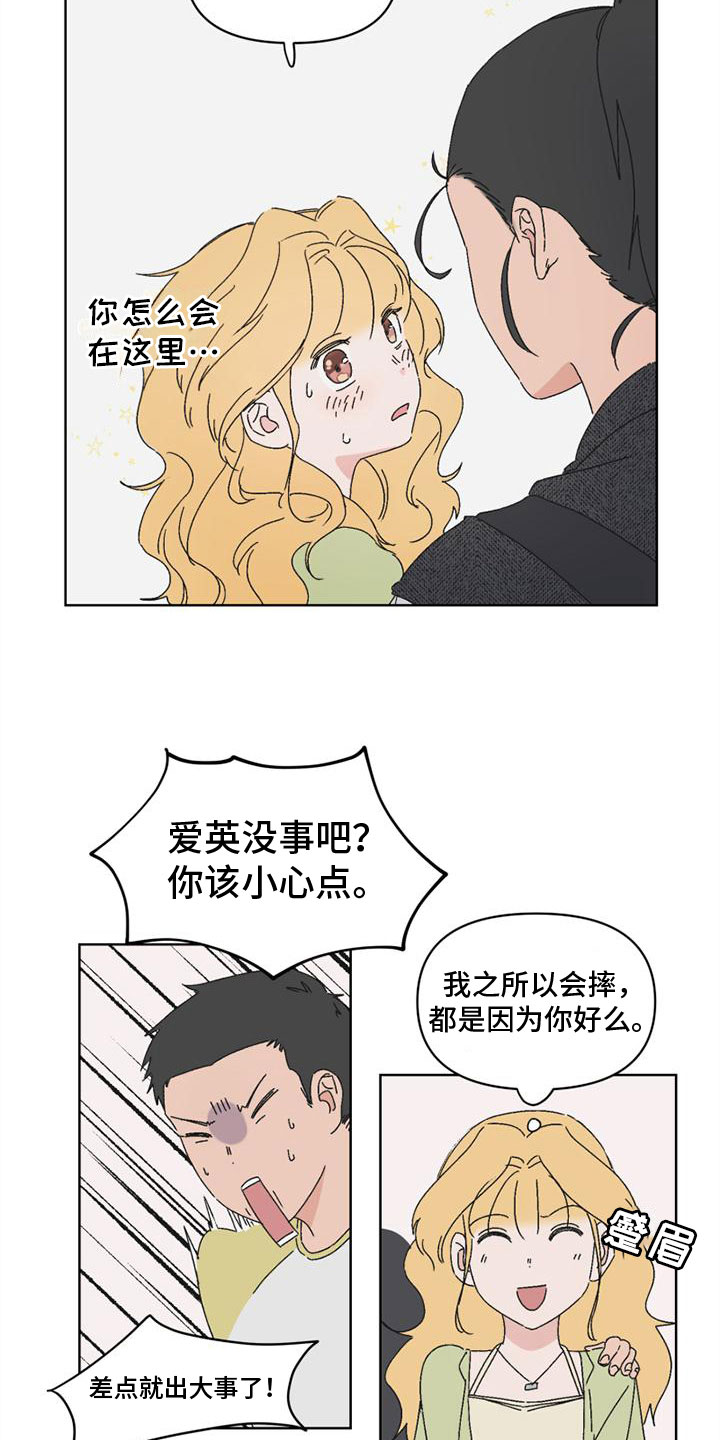 明星攻略漫画,第5章：报复2图