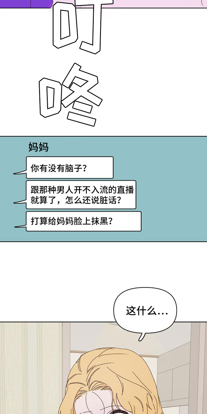 明星攻略剧情解析漫画,第35章：颠倒黑白2图