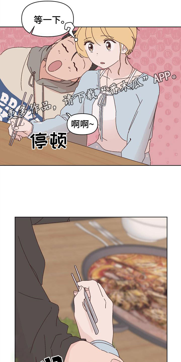 明星攻略全集漫画,第24章：以往那样1图