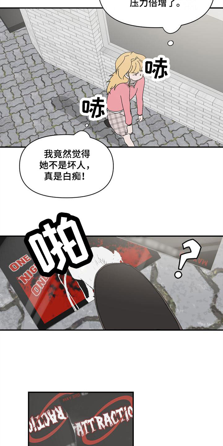 伏魔战记全明星攻略漫画,第9章：遇见2图