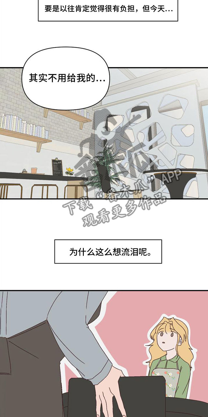 明星攻略最新漫画,第14章：心动2图