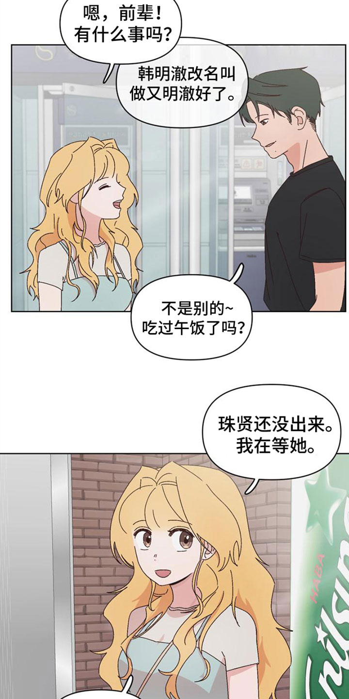 明星攻略漫画,第30章：救救我2图