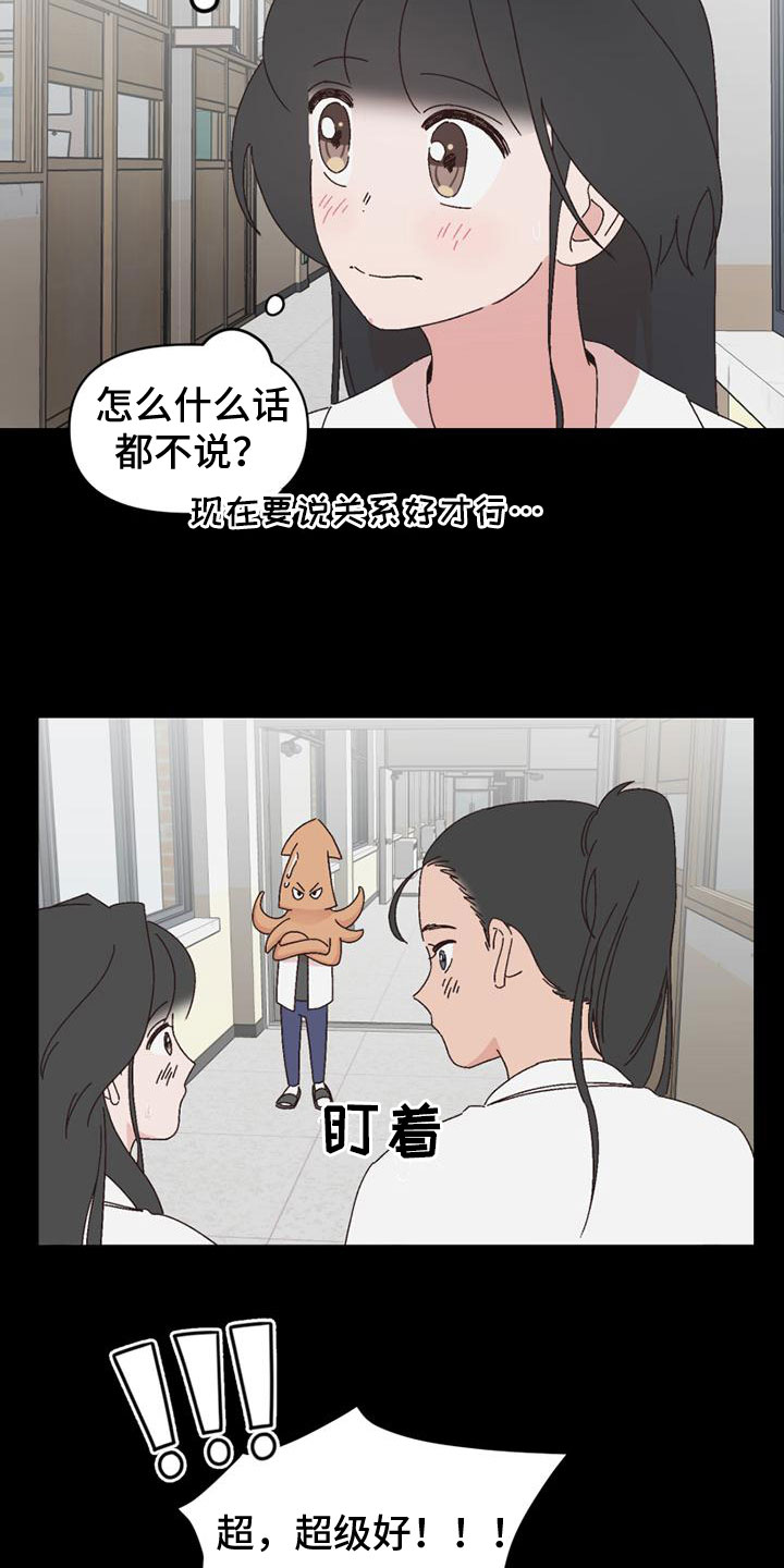 中国式人生明星攻略漫画,第29章：关系最好2图